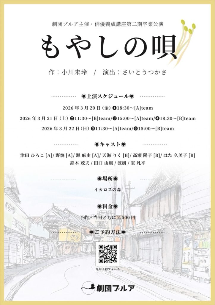 俳優養成講座 稽古